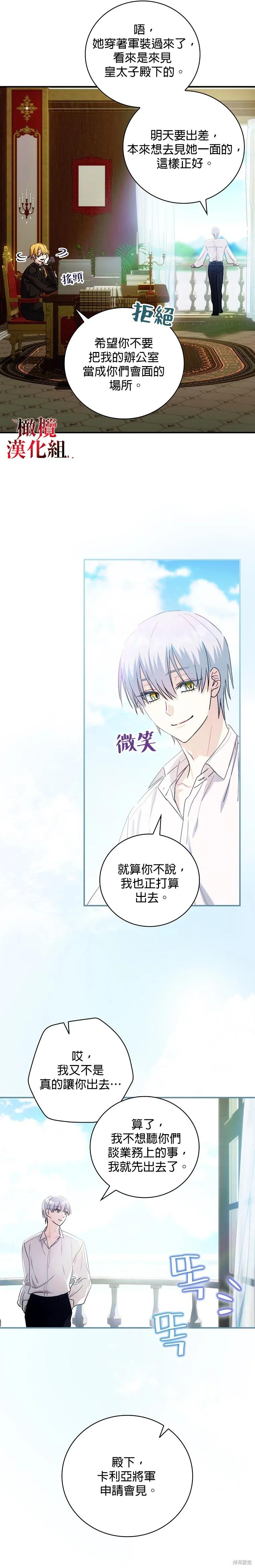 《这不是你的孩子》第04话 第20页
