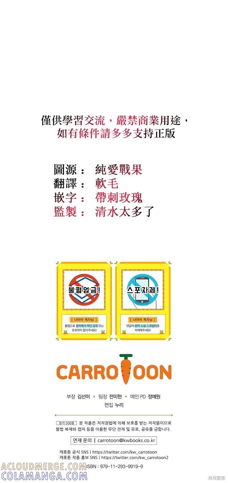《这不是你的孩子》第04话 第31页