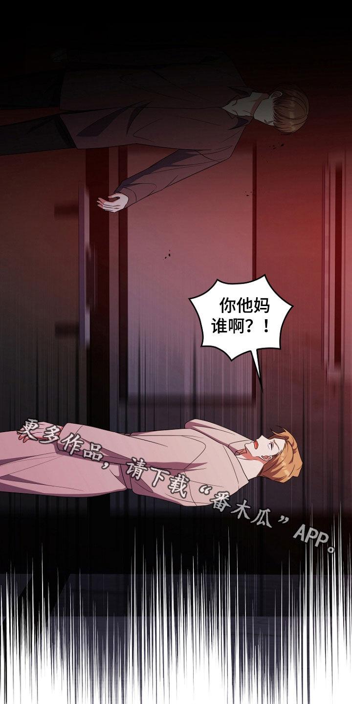 《双重血脉》第48章：你这个人渣 第38页