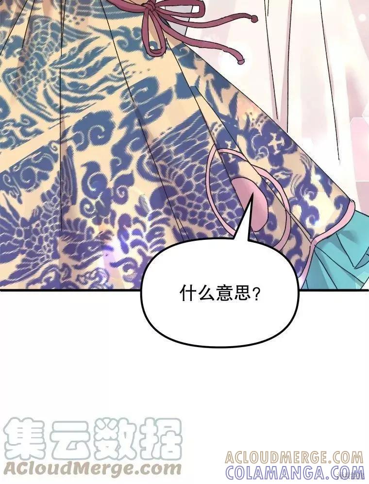《王女在装疯卖傻》第65话 第61页