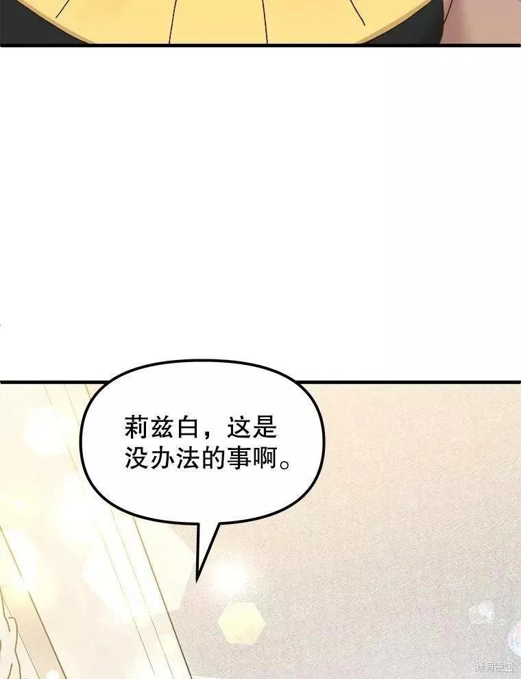 《王女在装疯卖傻》第65话 第59页