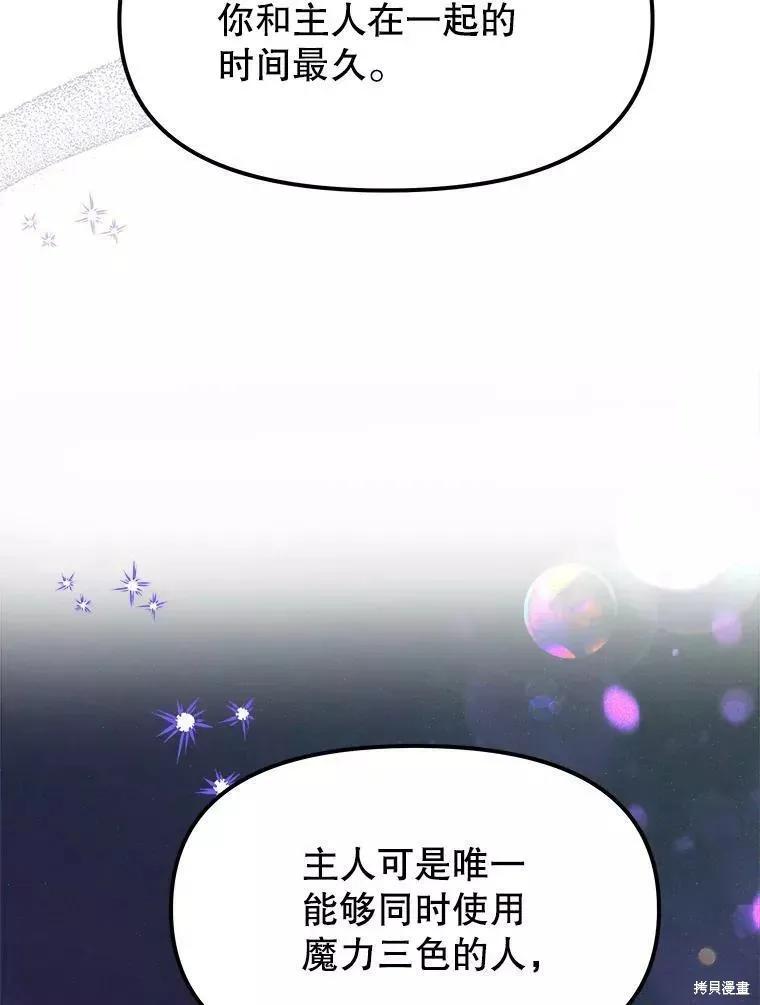 《王女在装疯卖傻》第65话 第64页