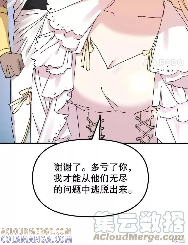 《王女在装疯卖傻》第65话 第57页