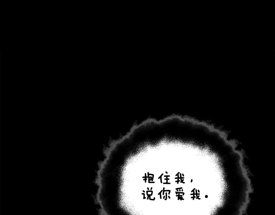 《骑士团的后花园》第8话 想结婚了 第64页