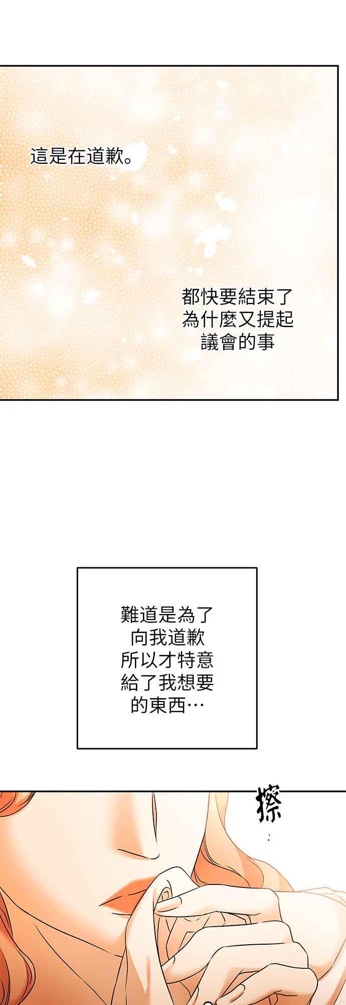 《阿加莎》[第99话] 必定会向光凝聚(1) 第38页