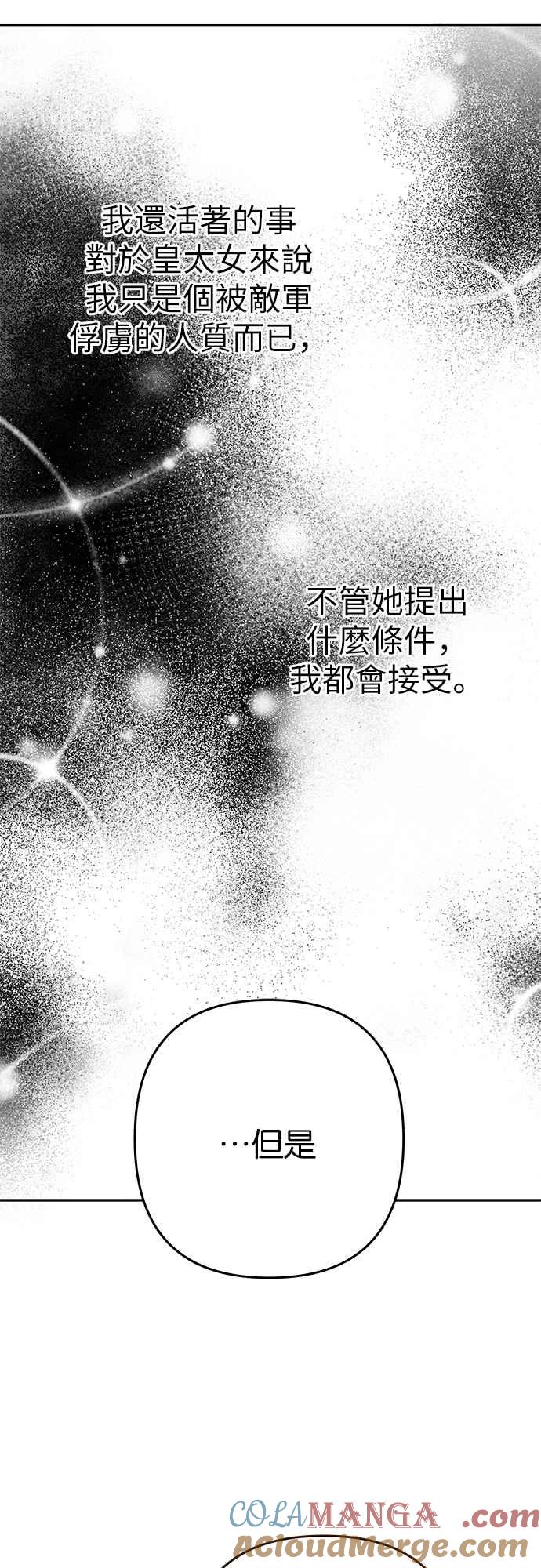 《阿加莎》[第99话] 必定会向光凝聚(1) 第28页