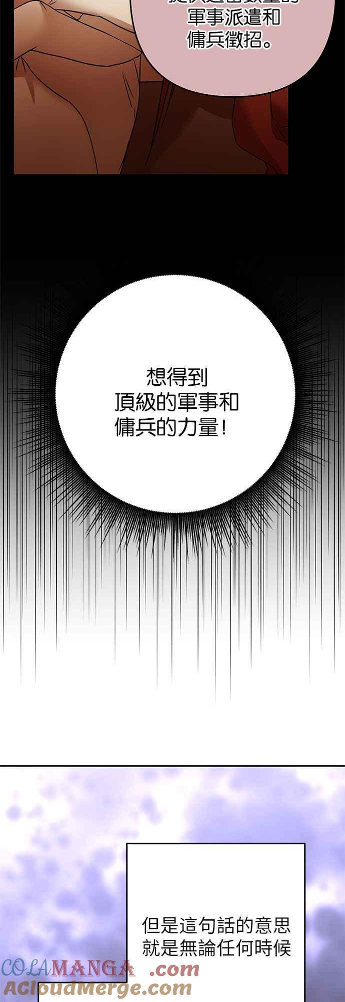《阿加莎》[第99话] 必定会向光凝聚(1) 第22页