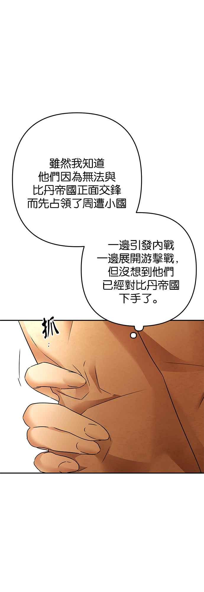 《阿加莎》[第99话] 必定会向光凝聚(1) 第17页