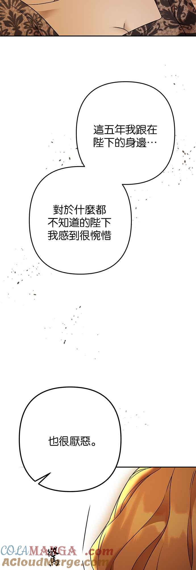 《阿加莎》[第100话] 必定会向光凝聚(2) 第49页