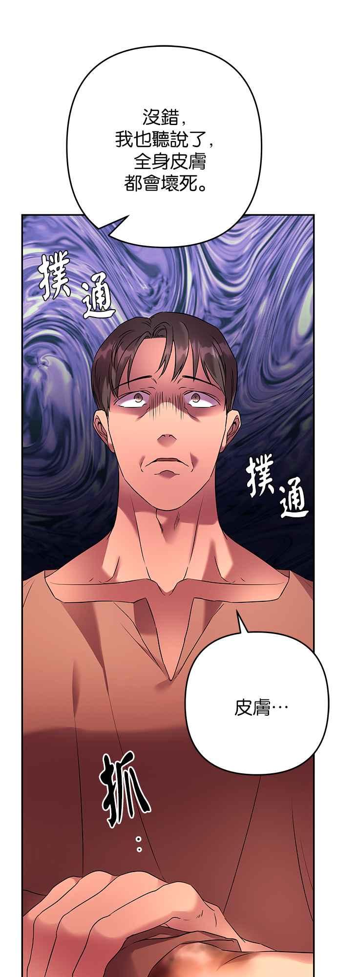 《阿加莎》[第100话] 必定会向光凝聚(2) 第30页