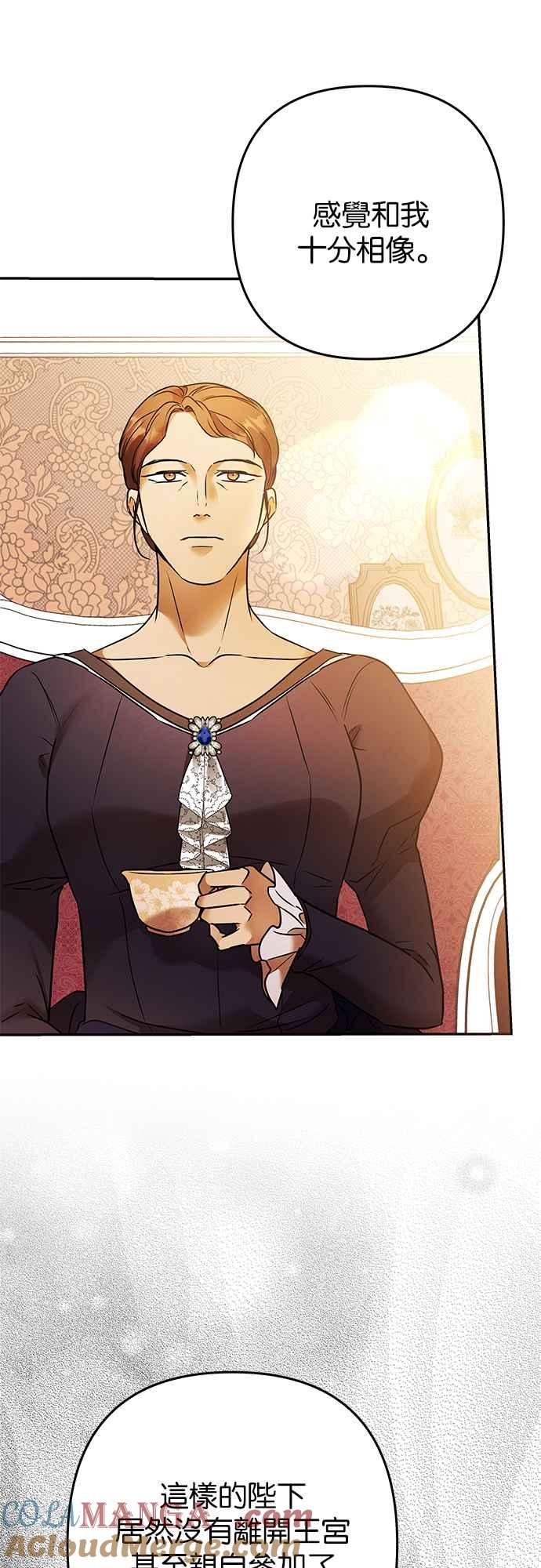 《阿加莎》[第100话] 必定会向光凝聚(2) 第52页