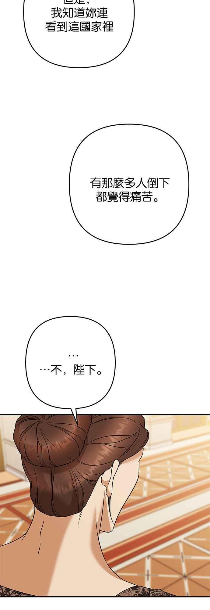 《阿加莎》[第100话] 必定会向光凝聚(2) 第56页