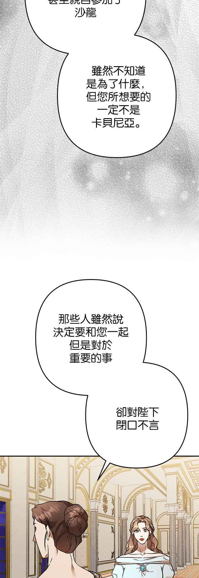 《阿加莎》[第100话] 必定会向光凝聚(2) 第53页