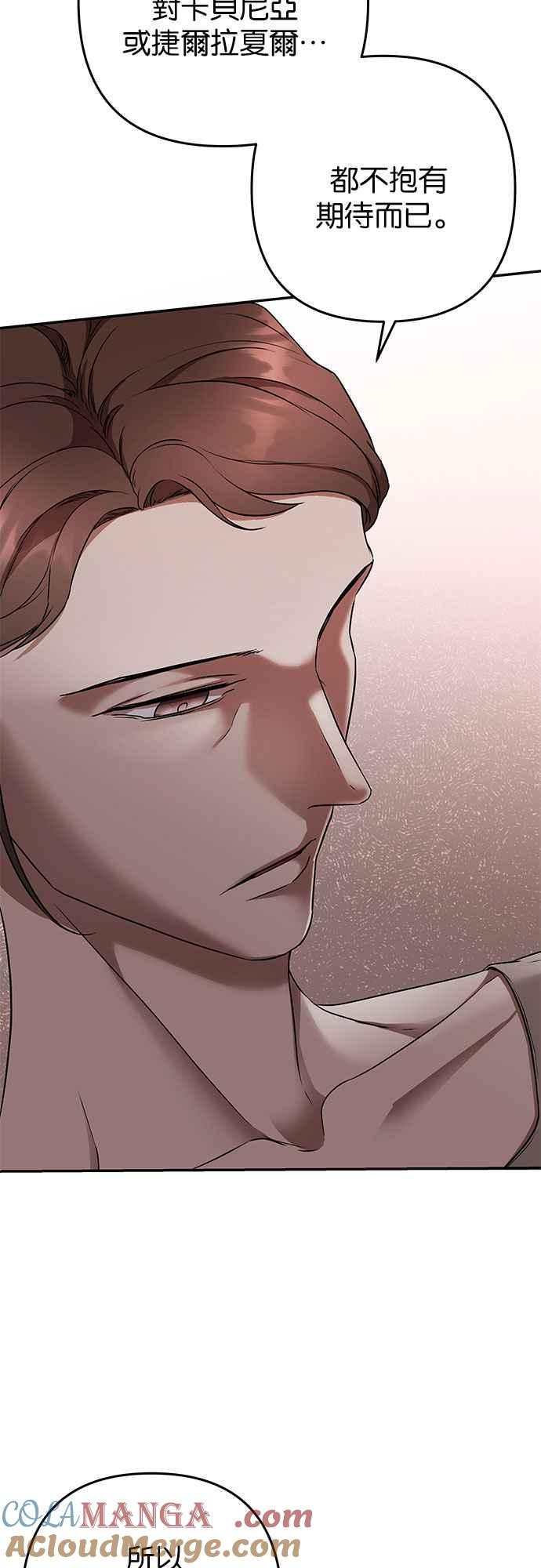 《阿加莎》[第100话] 必定会向光凝聚(2) 第58页
