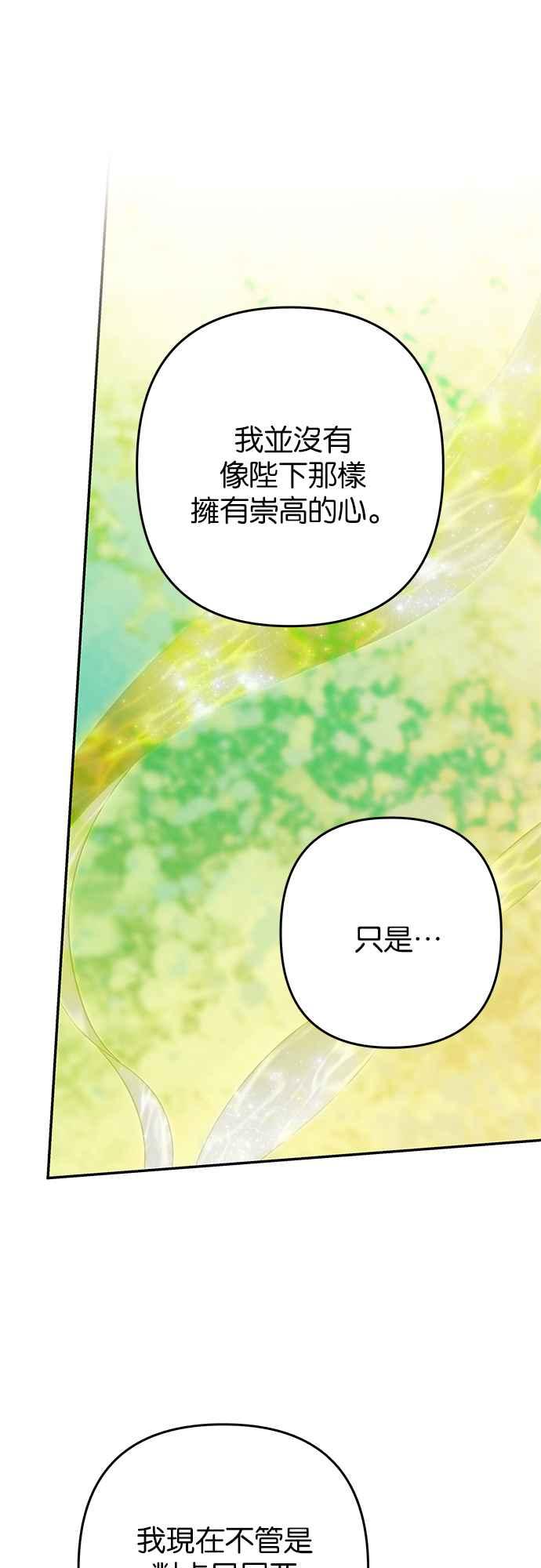 《阿加莎》[第100话] 必定会向光凝聚(2) 第57页