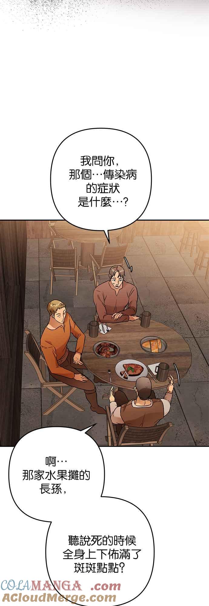 《阿加莎》[第100话] 必定会向光凝聚(2) 第28页
