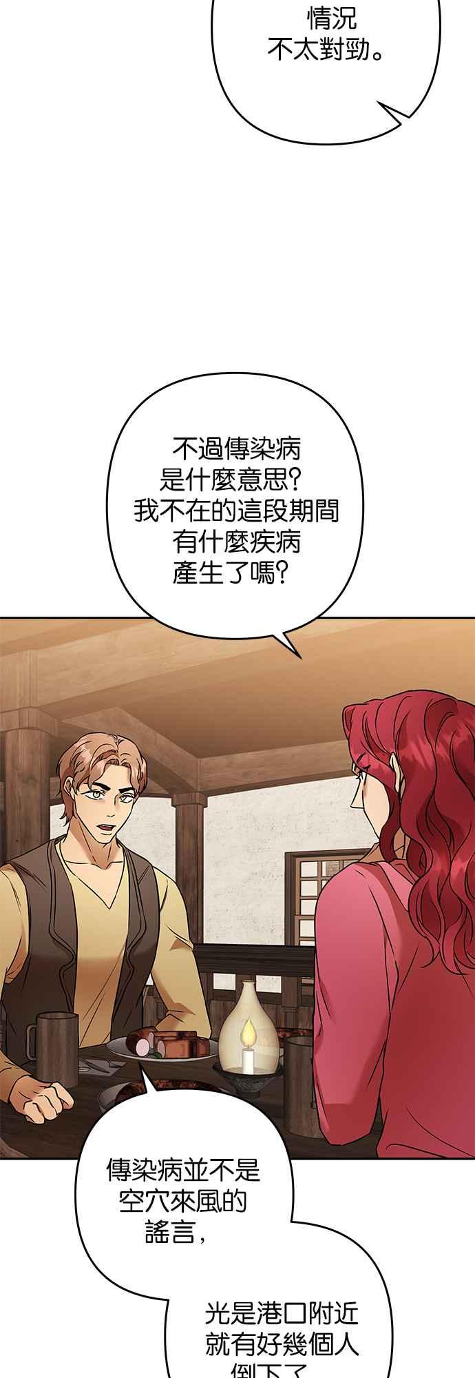 《阿加莎》[第100话] 必定会向光凝聚(2) 第24页
