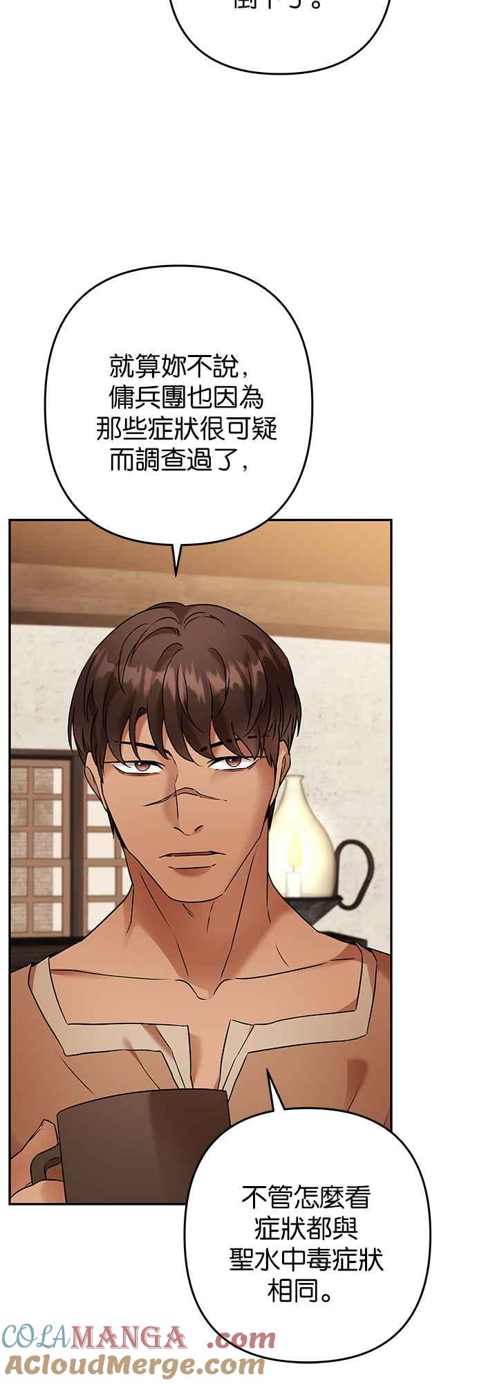 《阿加莎》[第100话] 必定会向光凝聚(2) 第25页