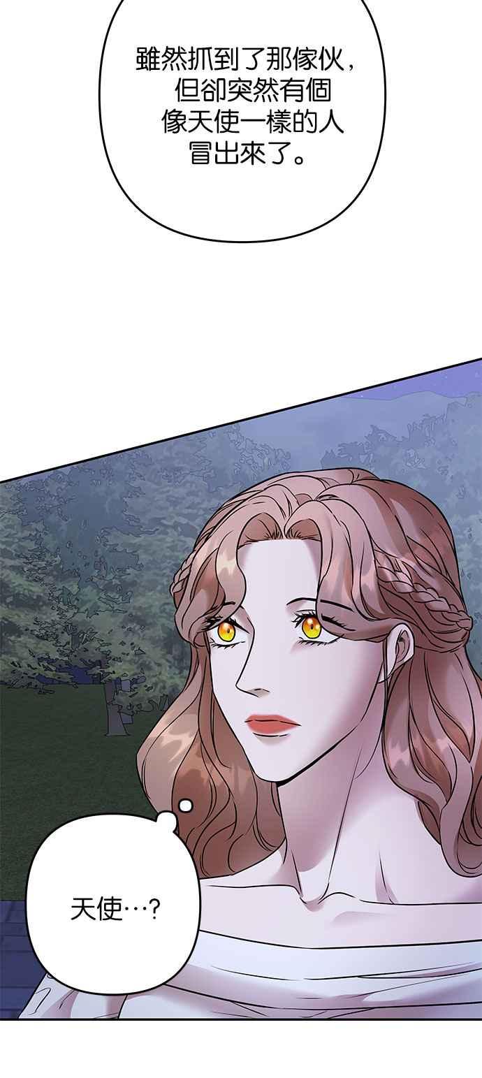 《阿加莎》[第101话] 必定会向光凝聚(3) 第38页