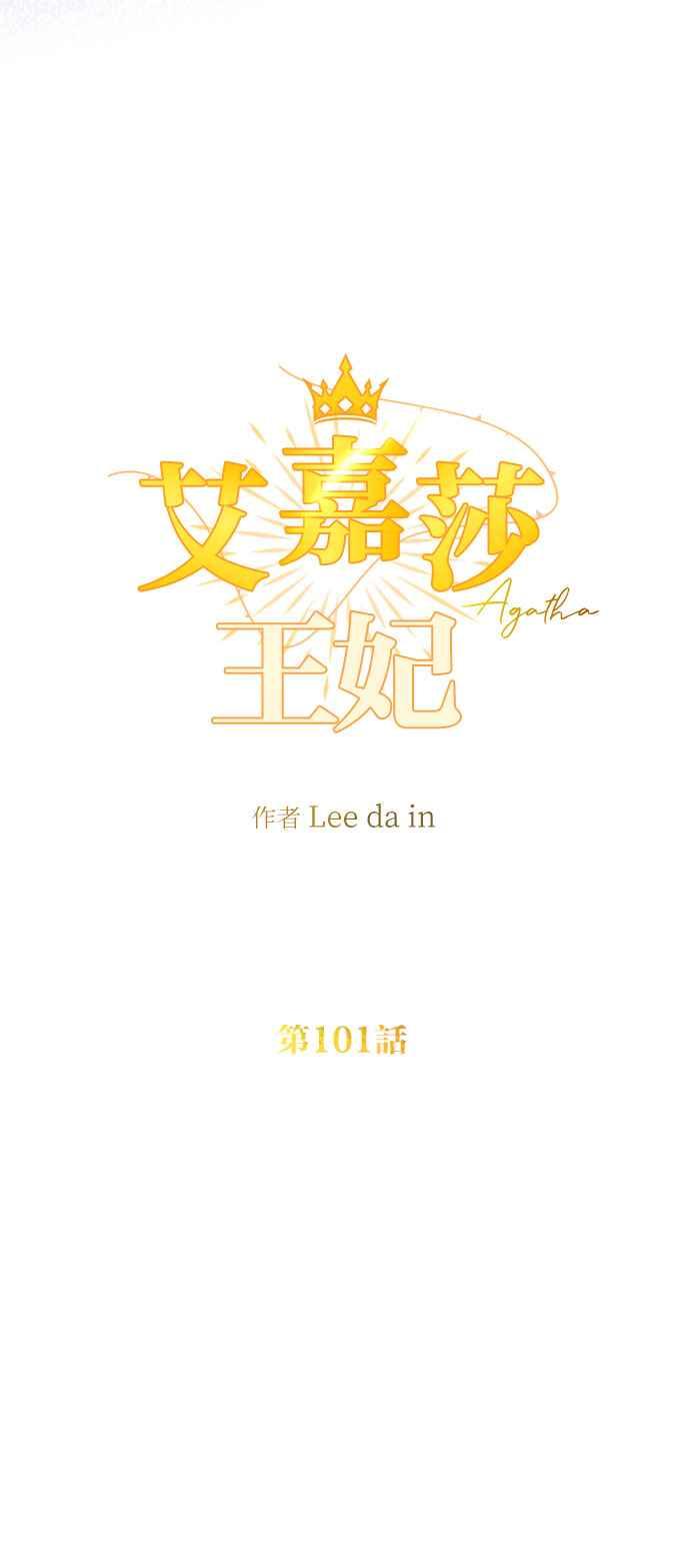 《阿加莎》[第101话] 必定会向光凝聚(3) 第21页