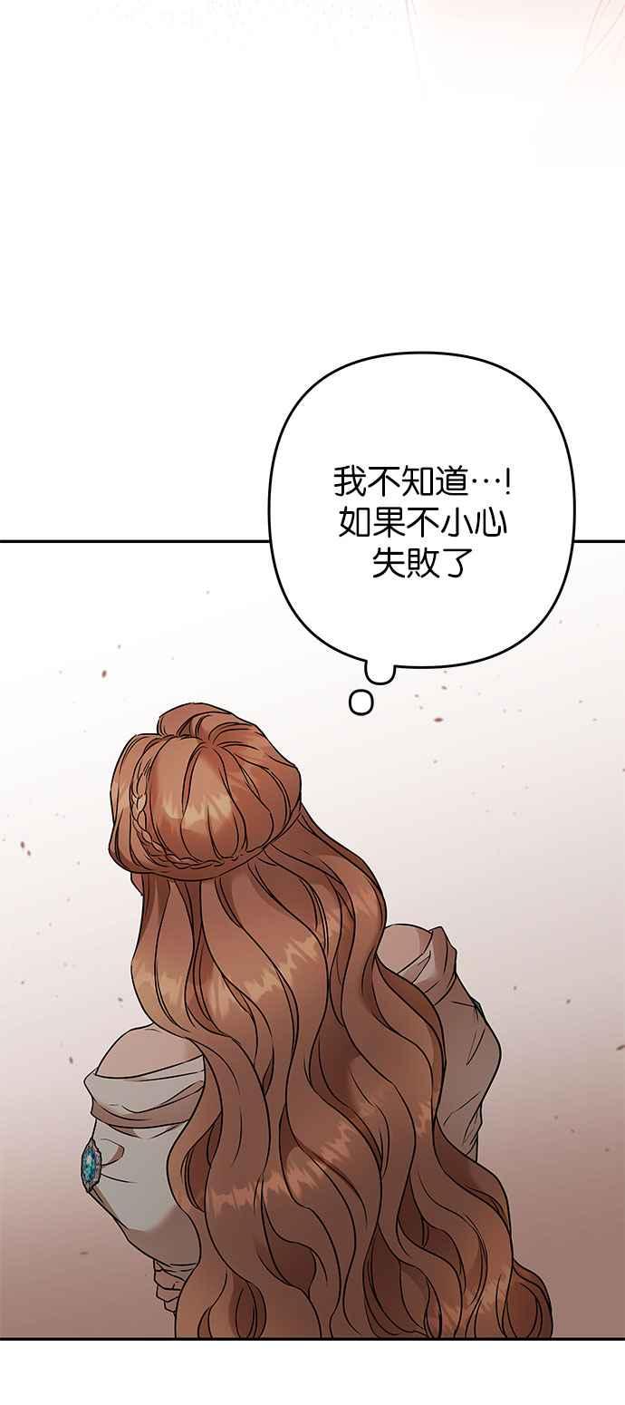 《阿加莎》[第101话] 必定会向光凝聚(3) 第33页