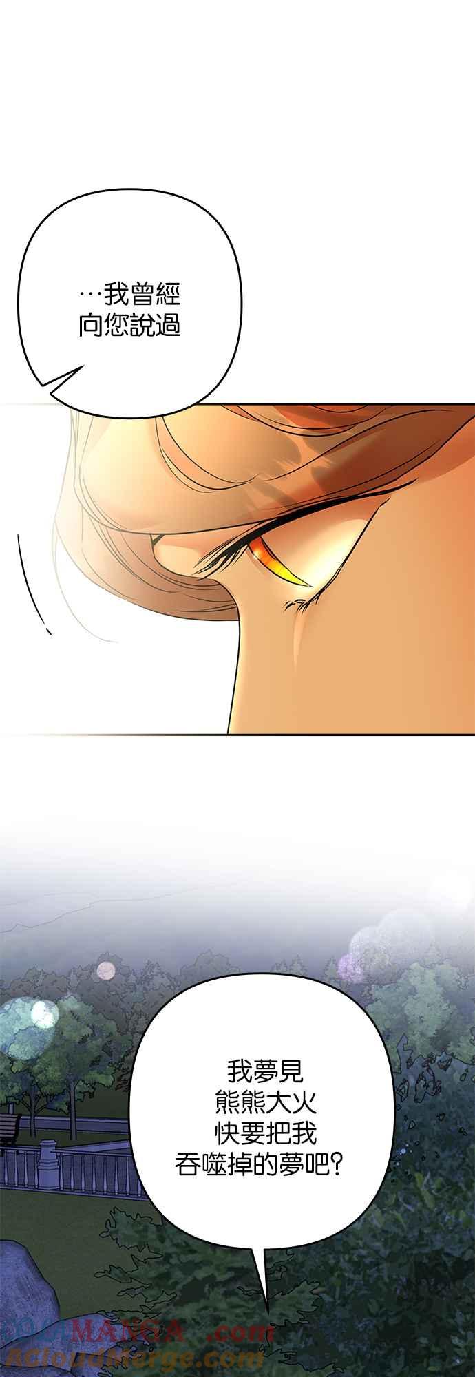 《阿加莎》[第101话] 必定会向光凝聚(3) 第34页