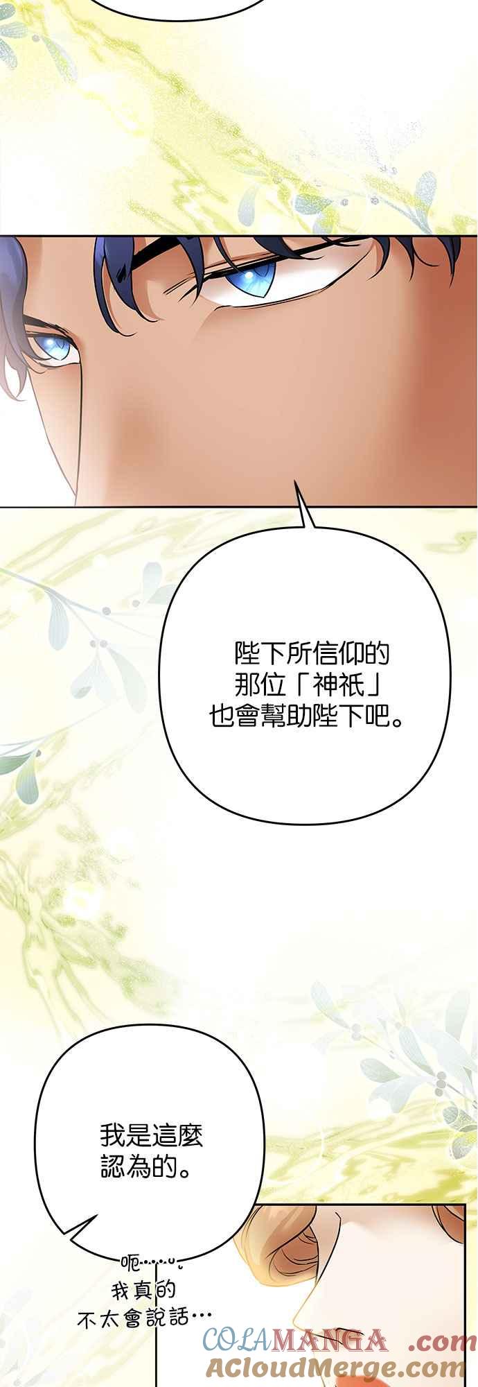 《阿加莎》[第101话] 必定会向光凝聚(3) 第40页