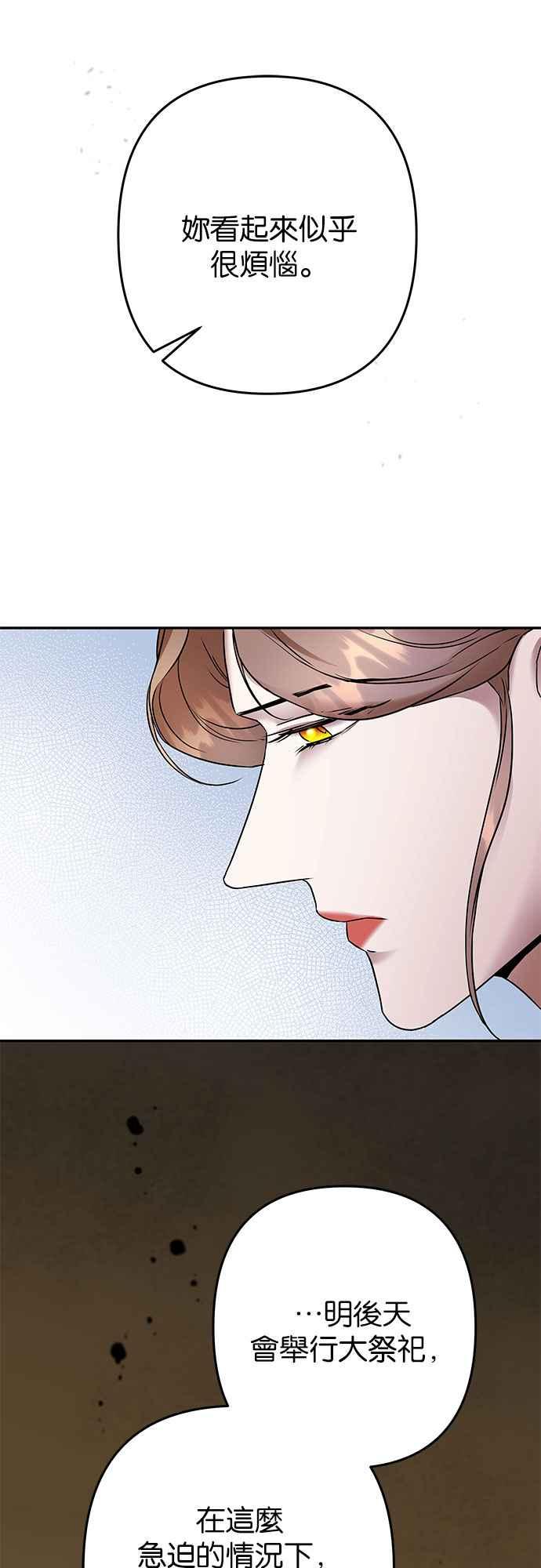 《阿加莎》[第101话] 必定会向光凝聚(3) 第30页