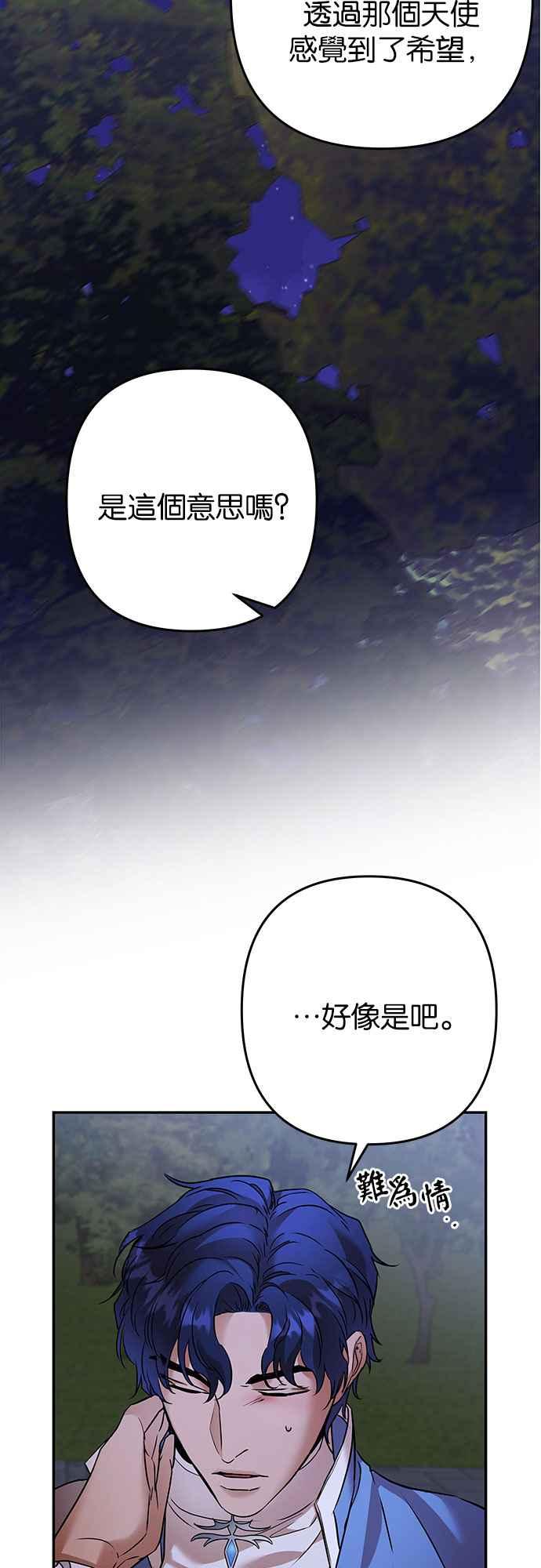 《阿加莎》[第101话] 必定会向光凝聚(3) 第42页