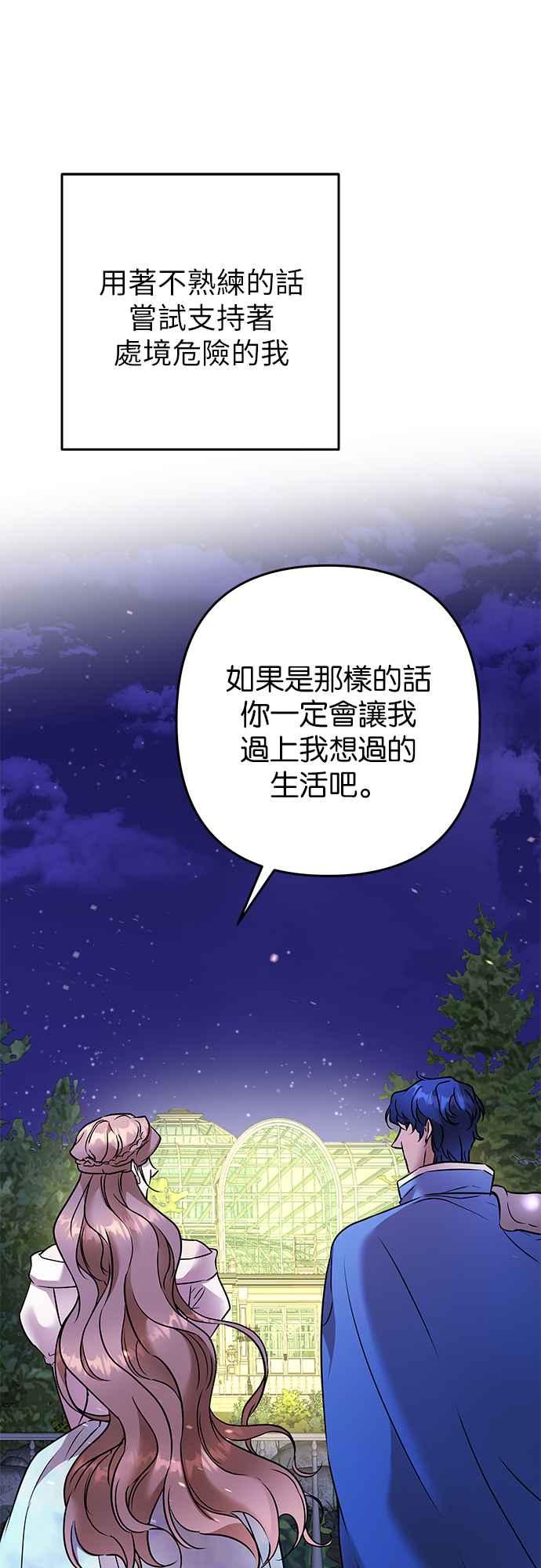 《阿加莎》[第101话] 必定会向光凝聚(3) 第44页