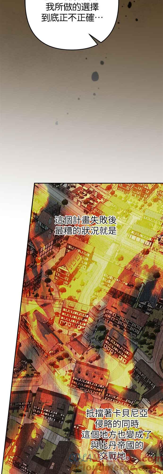 《阿加莎》[第101话] 必定会向光凝聚(3) 第31页