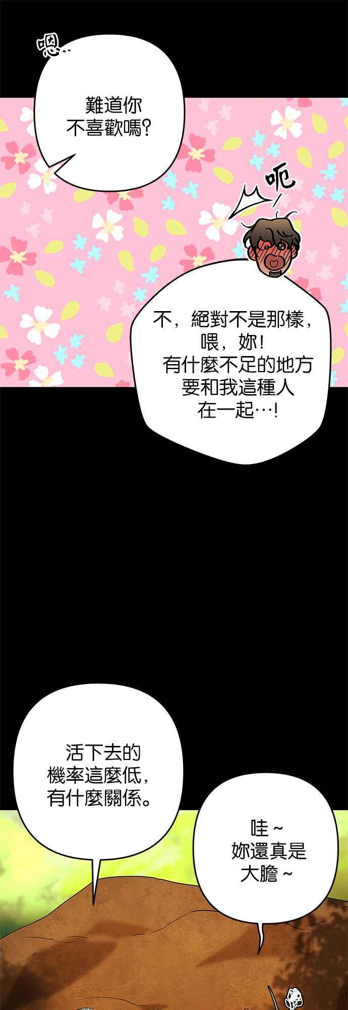 《阿加莎》[第102话] 必定会向光凝聚(4) 第29页