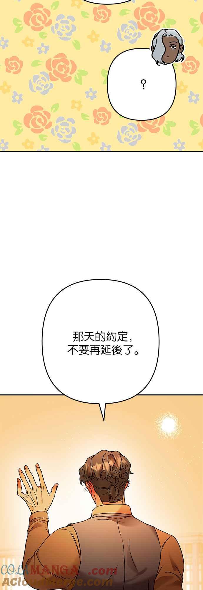 《阿加莎》[第102话] 必定会向光凝聚(4) 第13页
