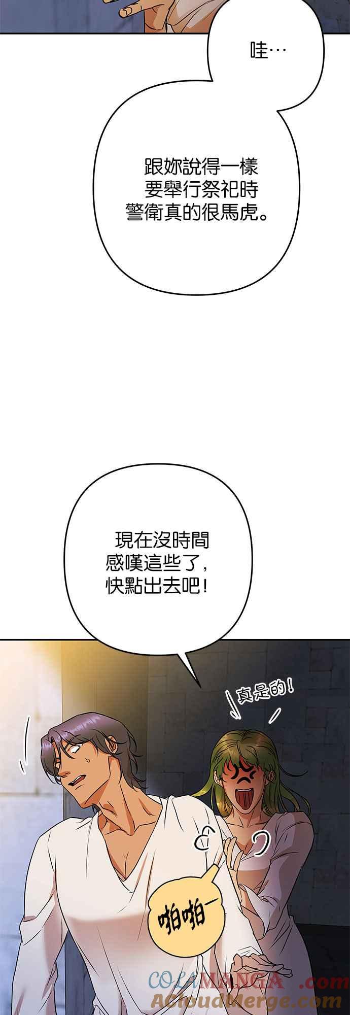 《阿加莎》[第102话] 必定会向光凝聚(4) 第55页