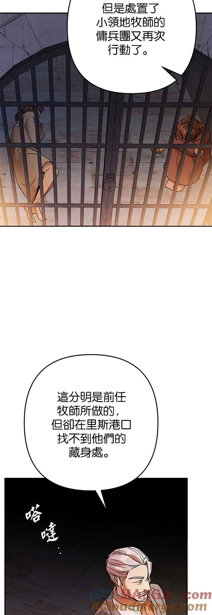 《阿加莎》[第102话] 必定会向光凝聚(4) 第43页