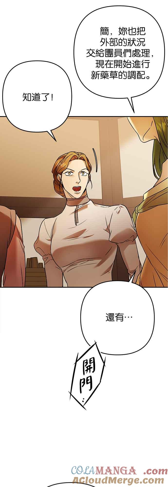 《阿加莎》[第102话] 必定会向光凝聚(4) 第37页