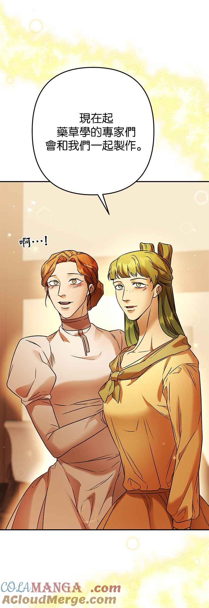 《阿加莎》[第102话] 必定会向光凝聚(4) 第40页