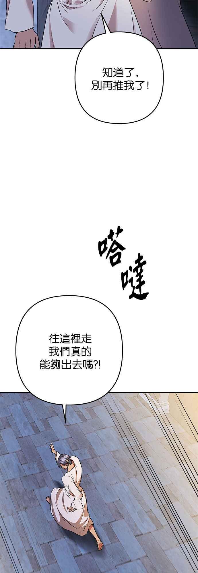 《阿加莎》[第102话] 必定会向光凝聚(4) 第56页