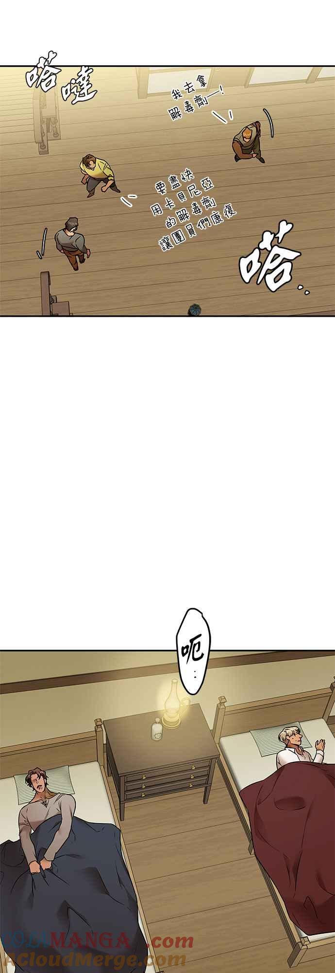 《阿加莎》[第102话] 必定会向光凝聚(4) 第4页
