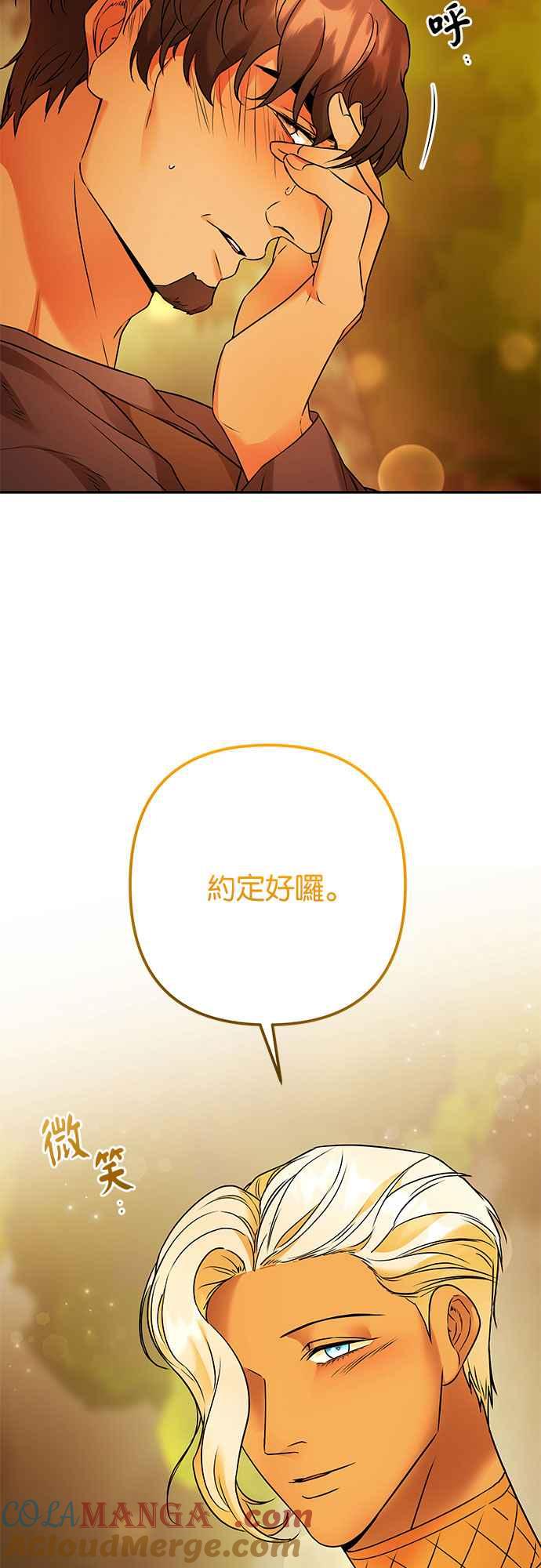 《阿加莎》[第102话] 必定会向光凝聚(4) 第31页