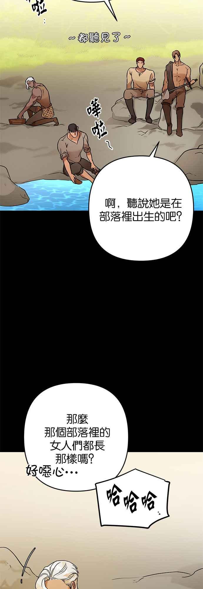 《阿加莎》[第102话] 必定会向光凝聚(4) 第17页
