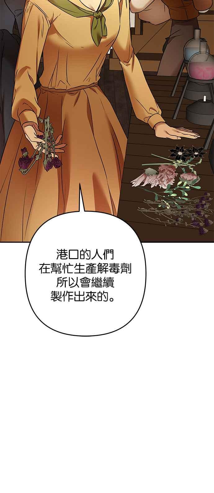 《阿加莎》[第102话] 必定会向光凝聚(4) 第36页