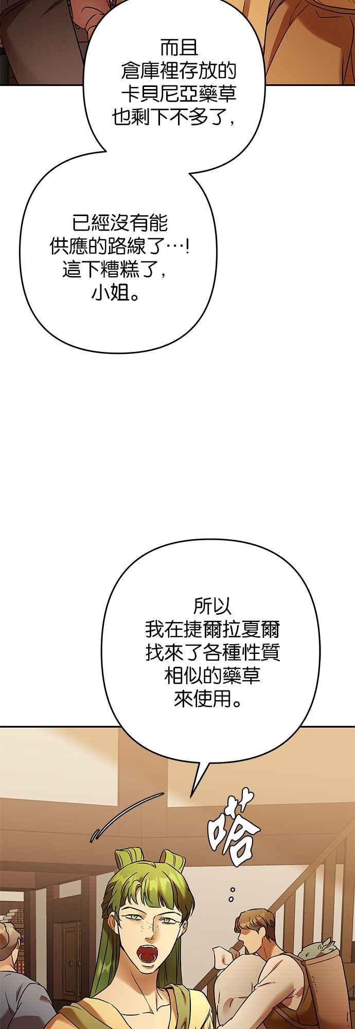 《阿加莎》[第102话] 必定会向光凝聚(4) 第35页