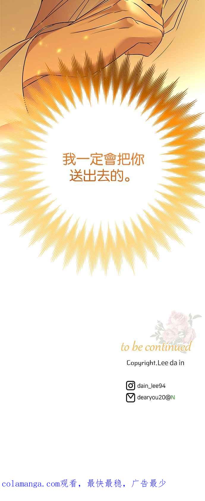 《阿加莎》[第102话] 必定会向光凝聚(4) 第59页