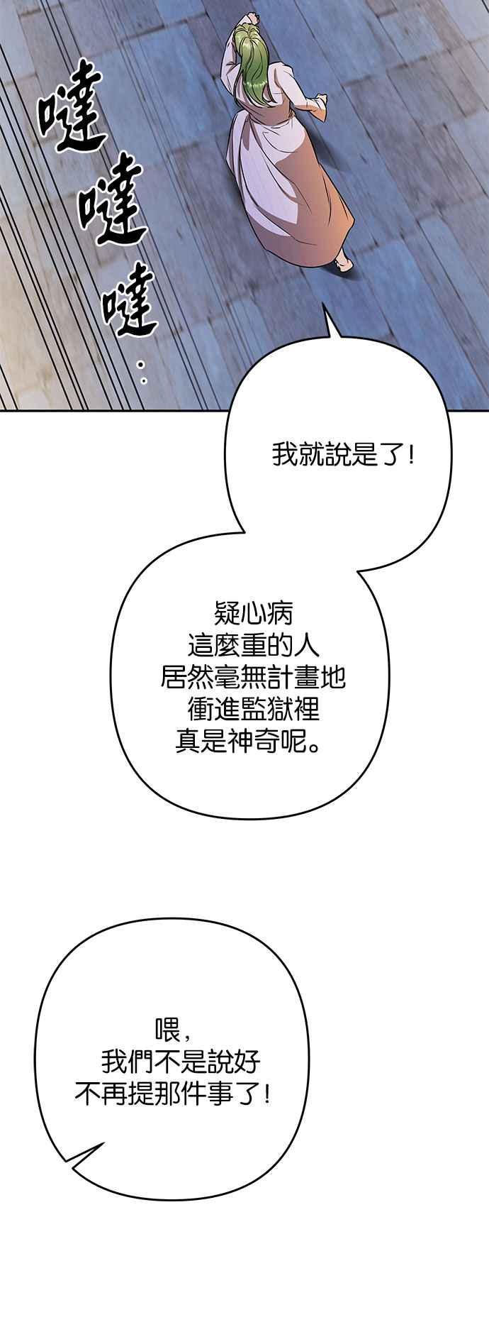 《阿加莎》[第102话] 必定会向光凝聚(4) 第57页