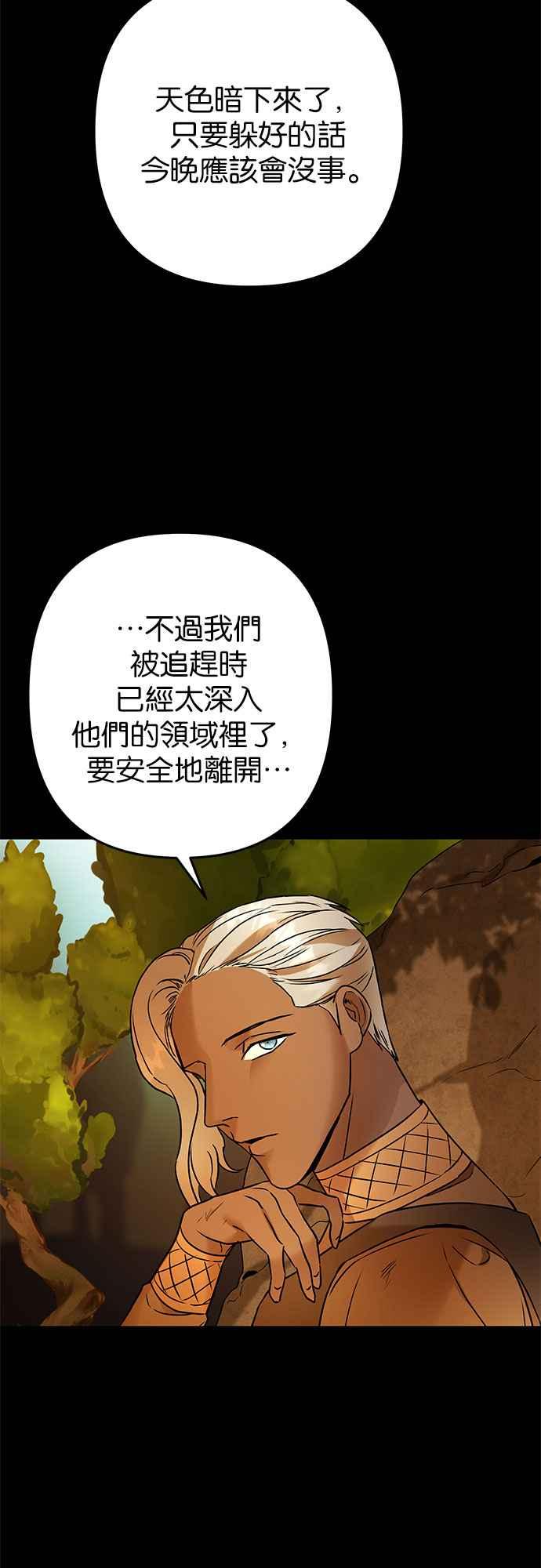 《阿加莎》[第102话] 必定会向光凝聚(4) 第24页