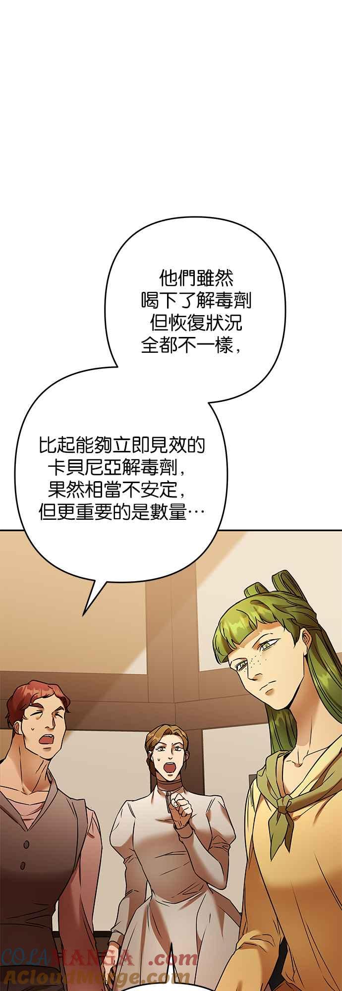《阿加莎》[第102话] 必定会向光凝聚(4) 第34页