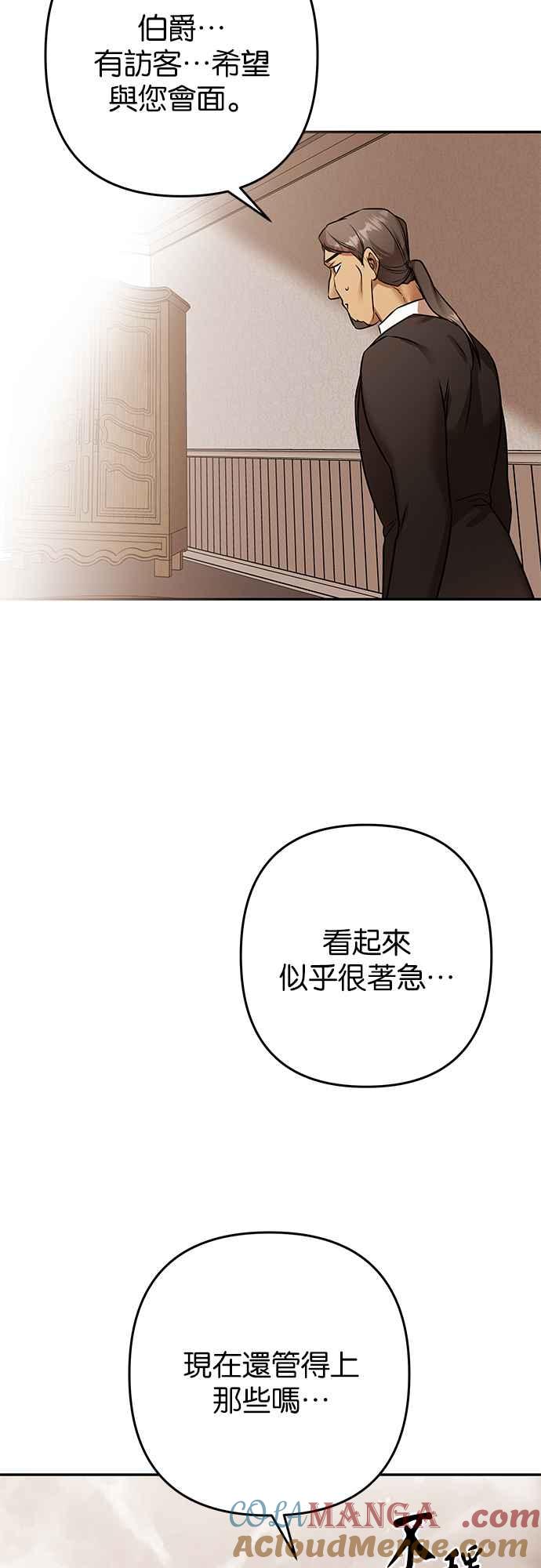 《阿加莎》[第103话] 必定会向光凝聚(5) 第37页