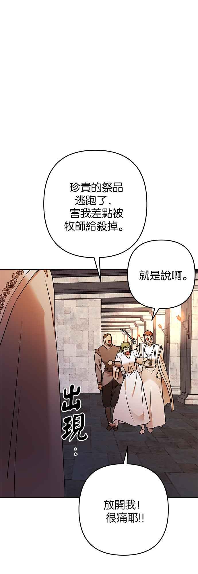 《阿加莎》[第103话] 必定会向光凝聚(5) 第17页