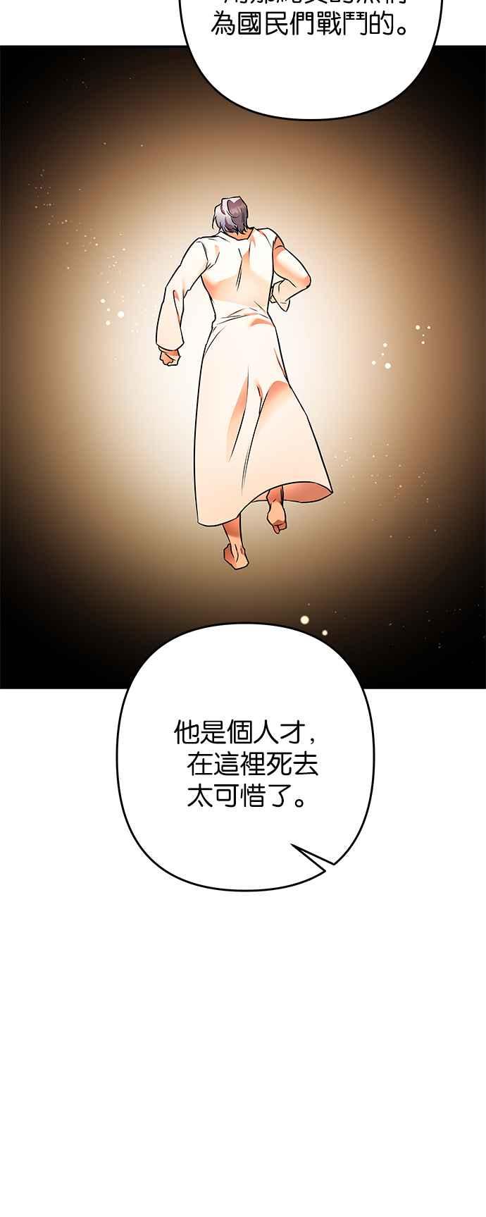 《阿加莎》[第103话] 必定会向光凝聚(5) 第24页